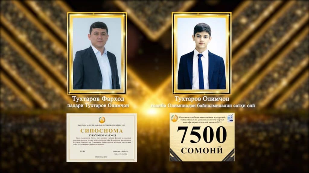 МАРОСИМИ ҶАМЪБАСТИ ОЛИМПИАДАҲОИ ҶУМҲУРИЯВӢ, БАЙНАЛМИЛАЛӢ ВА ҲАВАСМАНДСОЗИИ ОМӮЗГОРОНИ ПЕШСАФИ ҲАРАКАТИ ОЛИМПӢ ДАР СОЛИ 2025 thumbnail 2