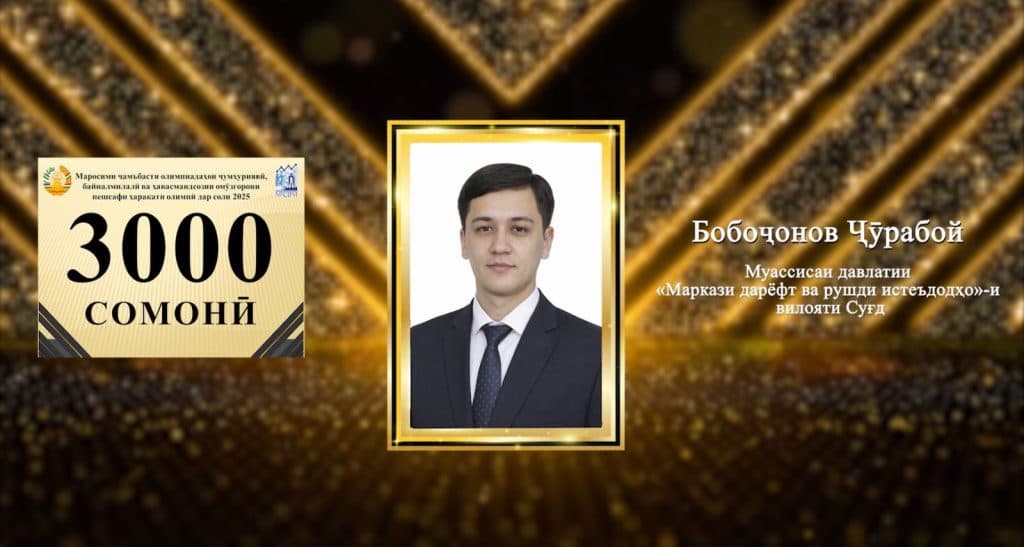 МАРОСИМИ ҶАМЪБАСТИ ОЛИМПИАДАҲОИ ҶУМҲУРИЯВӢ, БАЙНАЛМИЛАЛӢ ВА ҲАВАСМАНДСОЗИИ ОМӮЗГОРОНИ ПЕШСАФИ ҲАРАКАТИ ОЛИМПӢ ДАР СОЛИ 2025 thumbnail 8