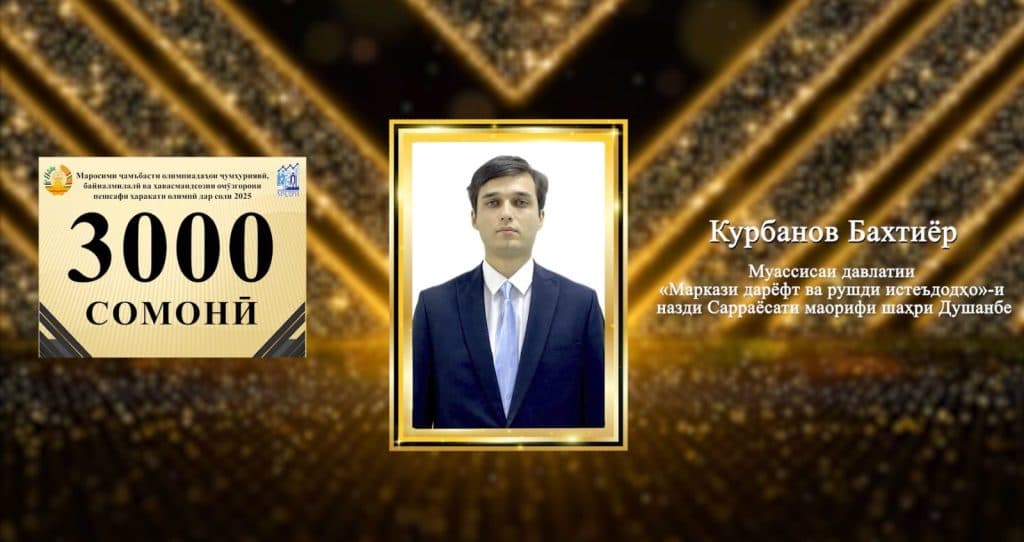 МАРОСИМИ ҶАМЪБАСТИ ОЛИМПИАДАҲОИ ҶУМҲУРИЯВӢ, БАЙНАЛМИЛАЛӢ ВА ҲАВАСМАНДСОЗИИ ОМӮЗГОРОНИ ПЕШСАФИ ҲАРАКАТИ ОЛИМПӢ ДАР СОЛИ 2025 thumbnail 13