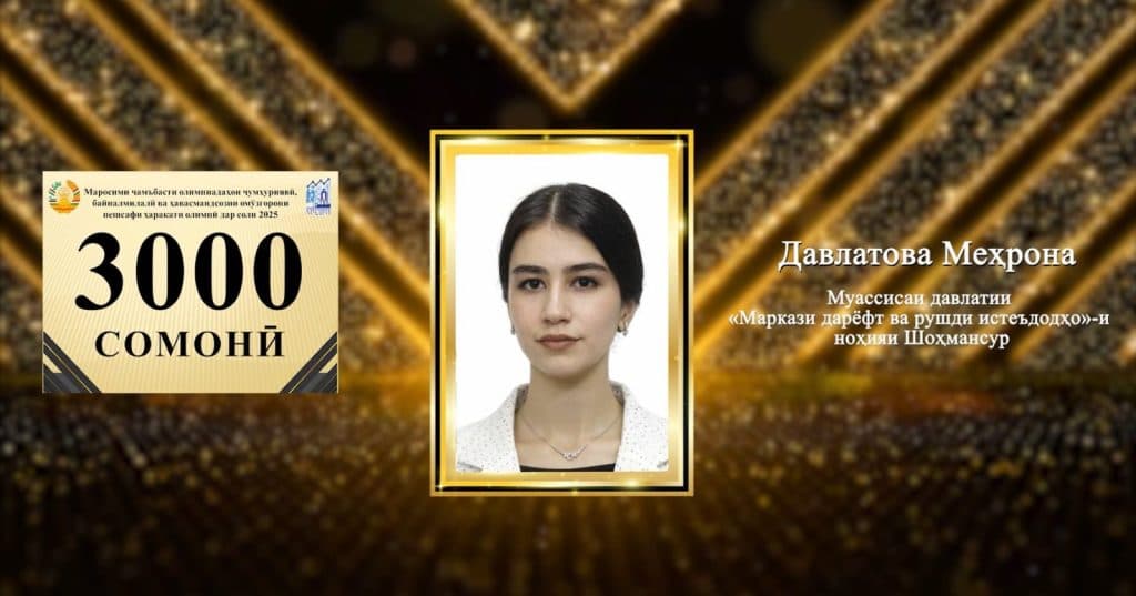 МАРОСИМИ ҶАМЪБАСТИ ОЛИМПИАДАҲОИ ҶУМҲУРИЯВӢ, БАЙНАЛМИЛАЛӢ ВА ҲАВАСМАНДСОЗИИ ОМӮЗГОРОНИ ПЕШСАФИ ҲАРАКАТИ ОЛИМПӢ ДАР СОЛИ 2025 thumbnail 14